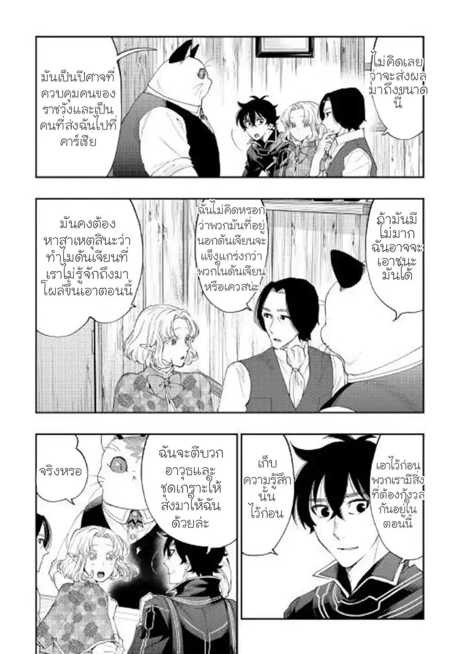 The New Gate ตอนที่ 47 หน้า 14