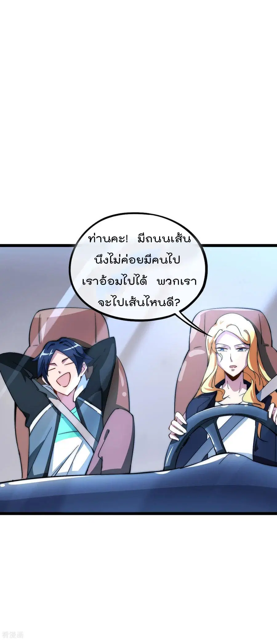 I am The Richest in The World ตอนที่ 13 หน้า 12