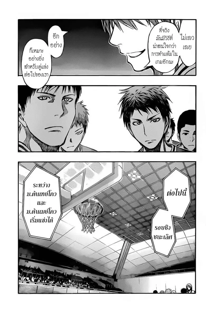 Kuroko no Basuke ตอนที่ 226 หน้า 10