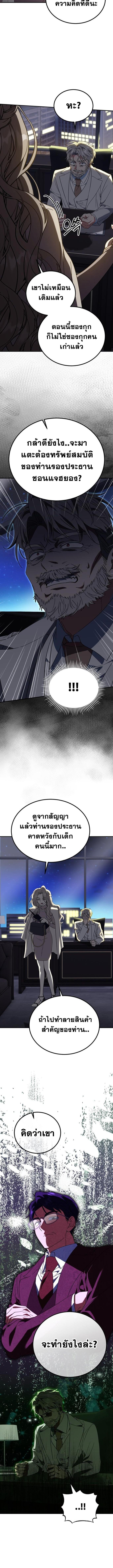 I Will Raise This Family to Greatness ซีอีโอกตัญญูจะกอบกู้ครอบครัวนี้เอง! ตอนที่ 24 หน้า 2