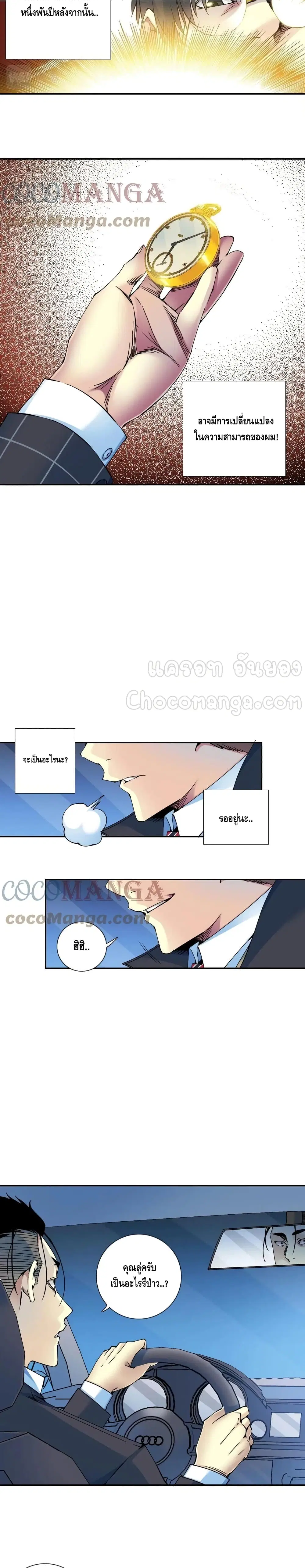 The Eternal Club ตอนที่ 68 หน้า 7