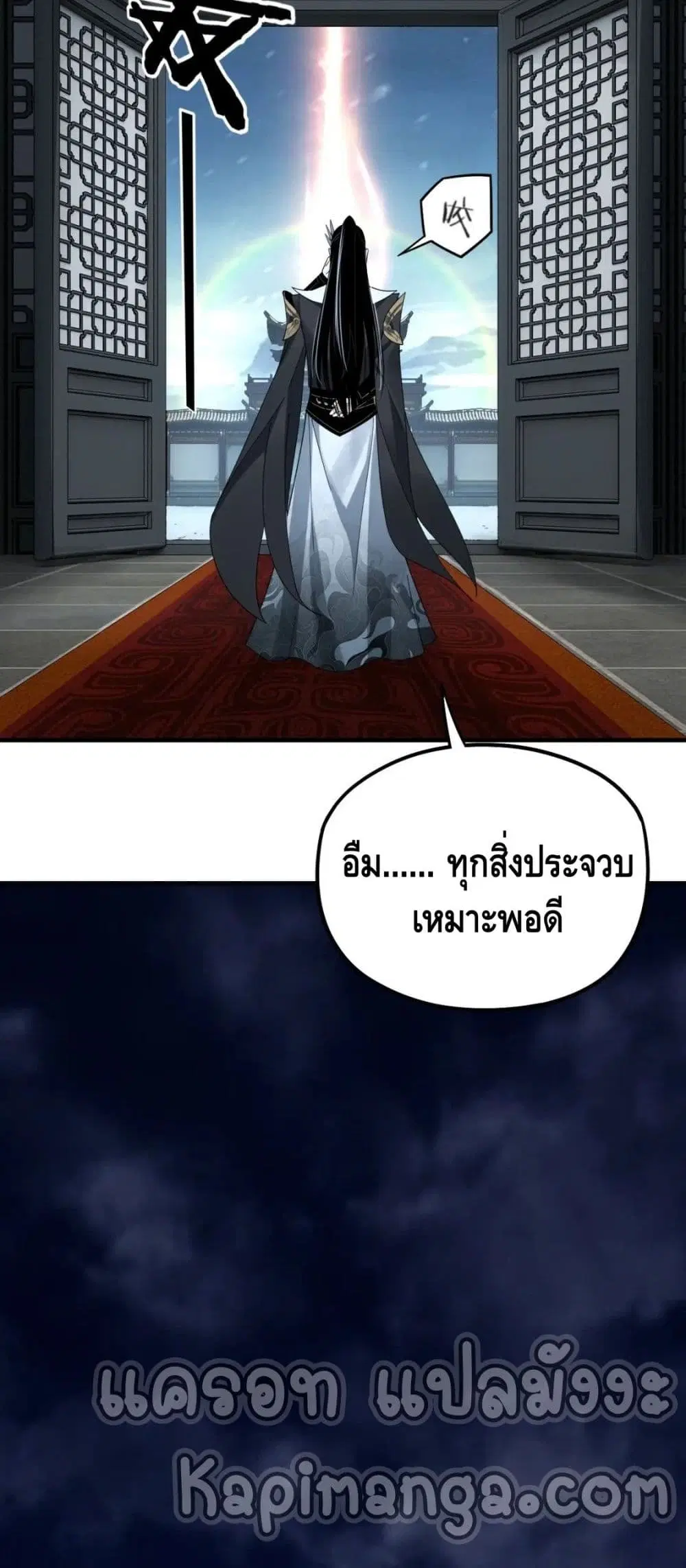 Villain is here ตอนที่ 54 หน้า 37