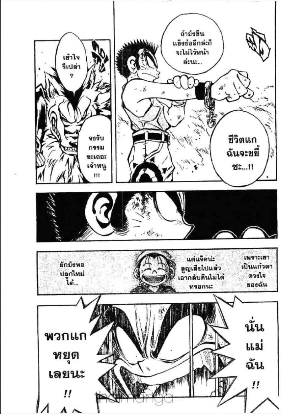 MÄR ตอนที่ 7 หน้า 8
