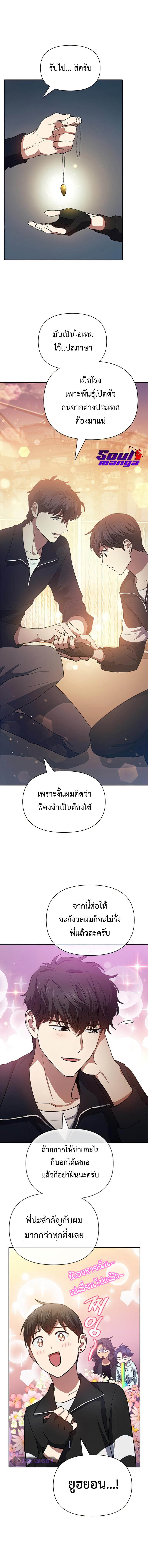 My S-Class Hunters (The S-Classes That I Raised) ตอนที่ 55 หน้า 11