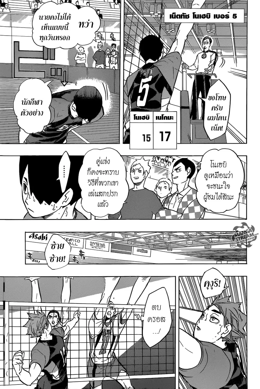 Haikyuu!! ตอนที่ 203 หน้า 7