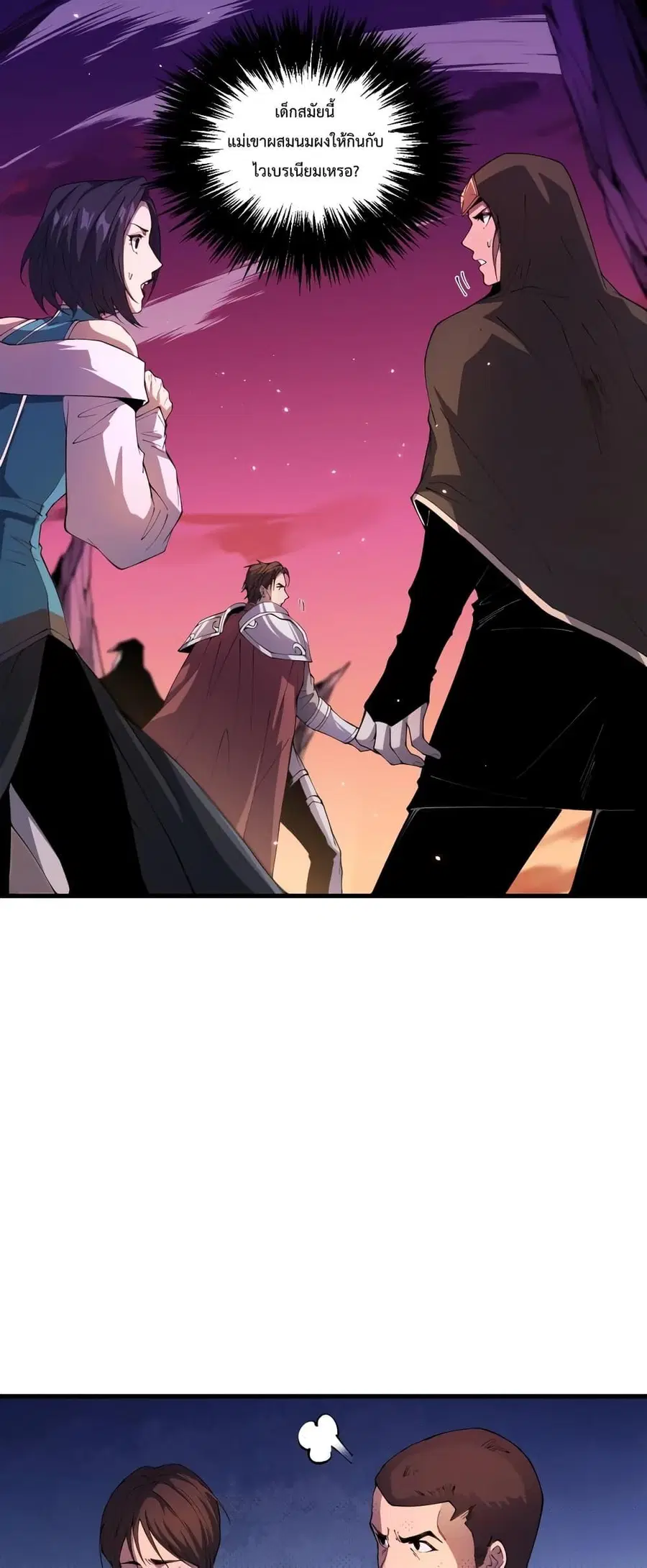 Necromancer King of The Scourge ตอนที่ 38 หน้า 2