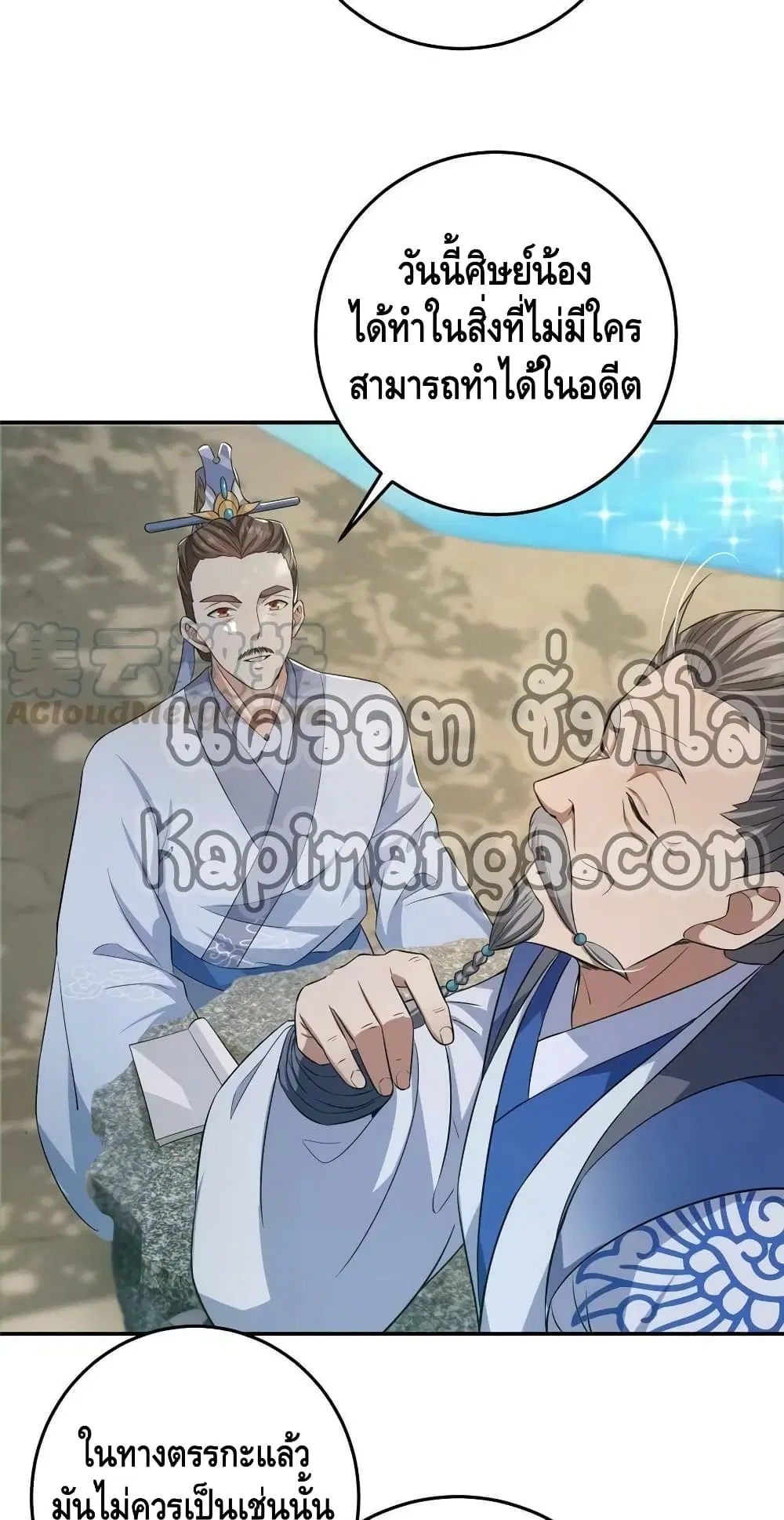 Keep A Low Profile ตอนที่ 146 หน้า 38