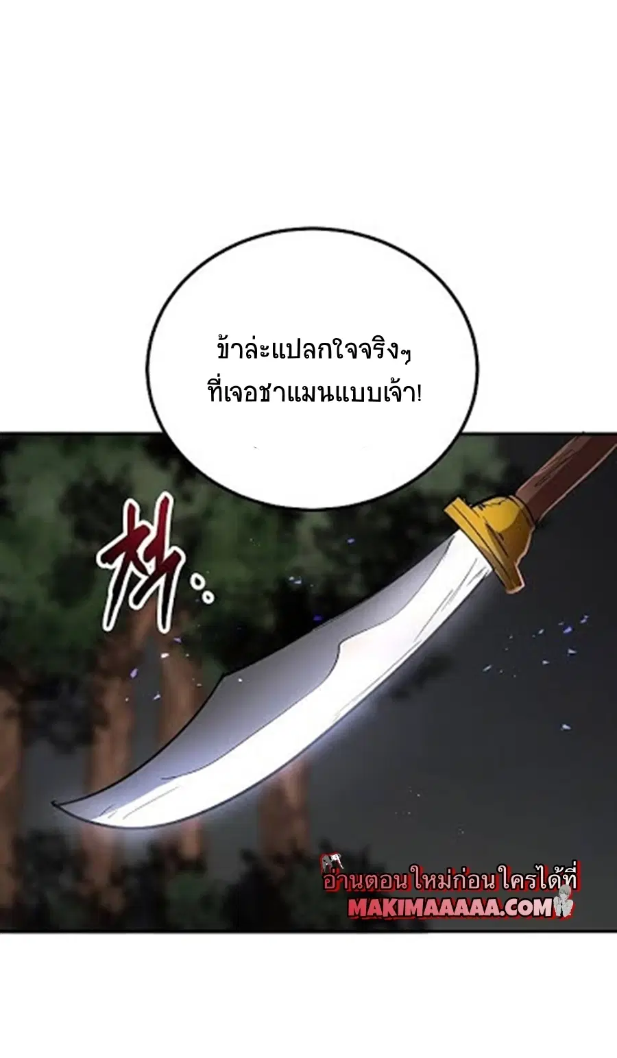 Path of the Shaman ตอนที่ 30 หน้า 38