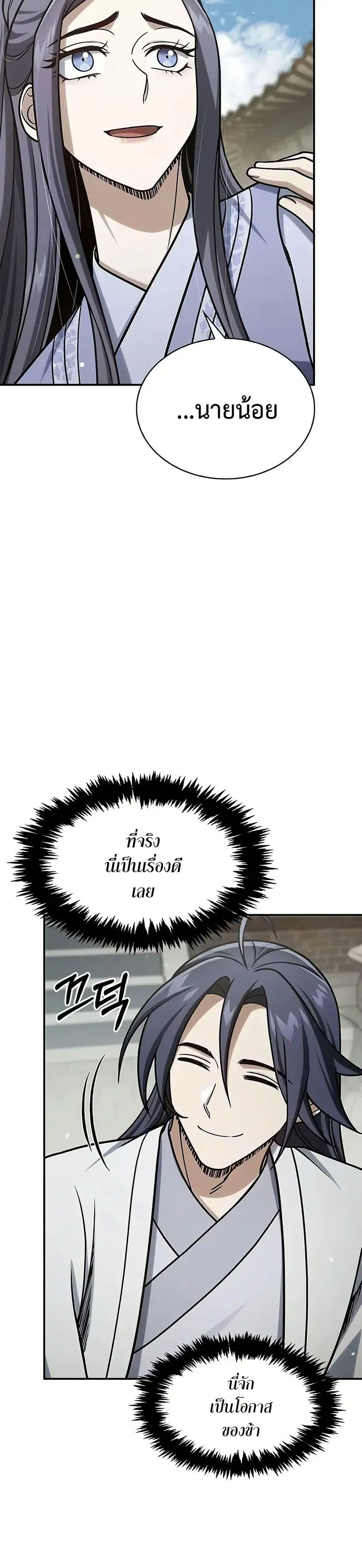 Heavenly Grand Archive’s Young Master ตอนที่ 121 หน้า 48