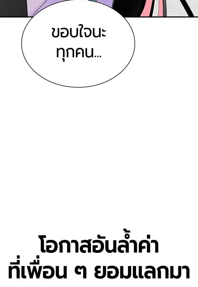 Jungle Juice ตอนที่ 121 หน้า 115