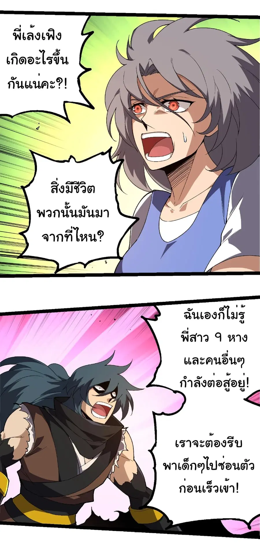 Evolution from the Big Tree ตอนที่ 273 หน้า 15