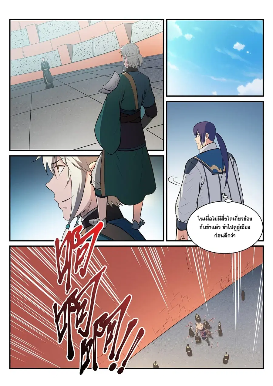 Bailian Chengshen ตอนที่ 184 หน้า 4