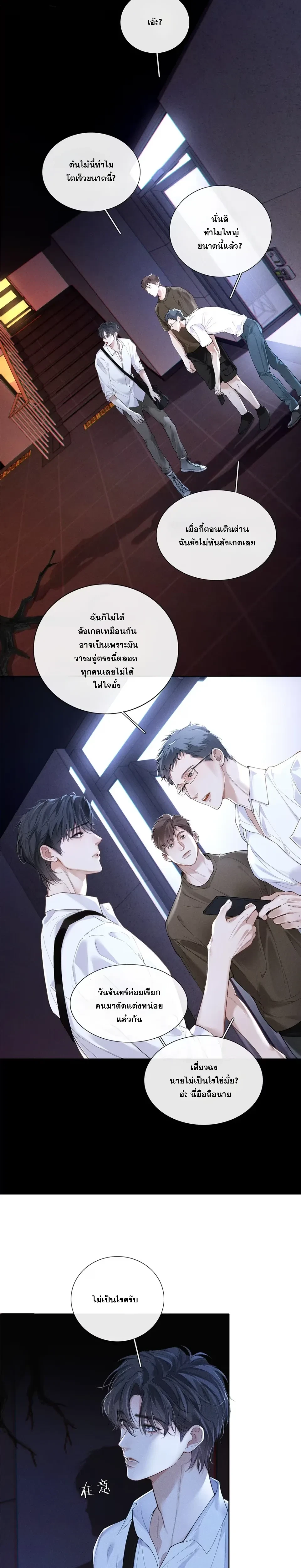 Cambrian Period – การกลับมาของยุคแคมเบรียน ตอนที่ 1 หน้า 8