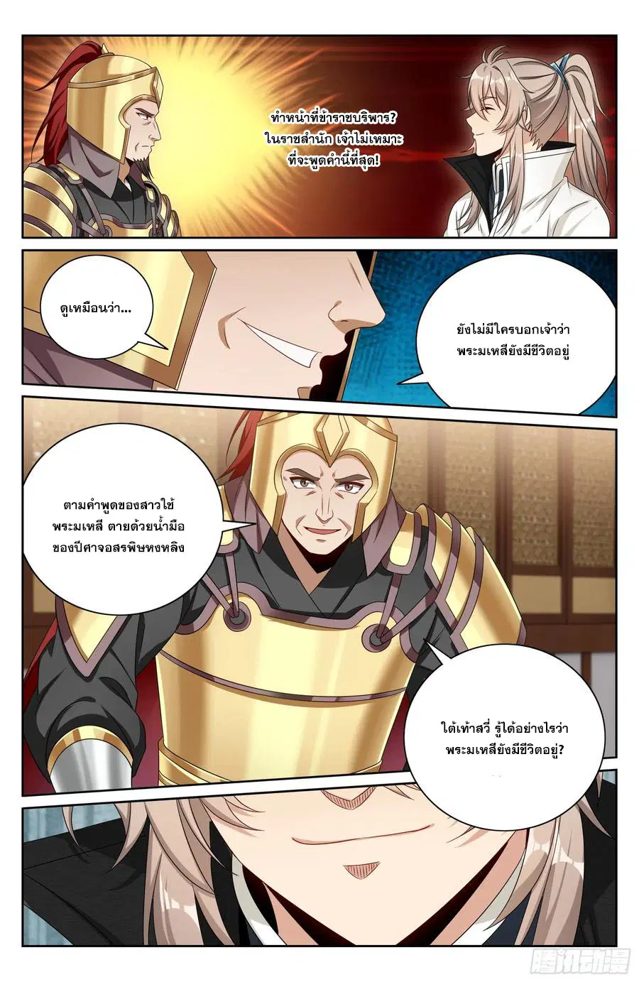 Nightwatcher ตอนที่ 488 หน้า 19