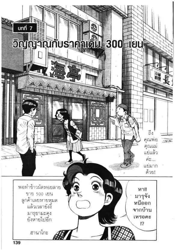 Kachuu Hana ตอนที่ 137 หน้า 1