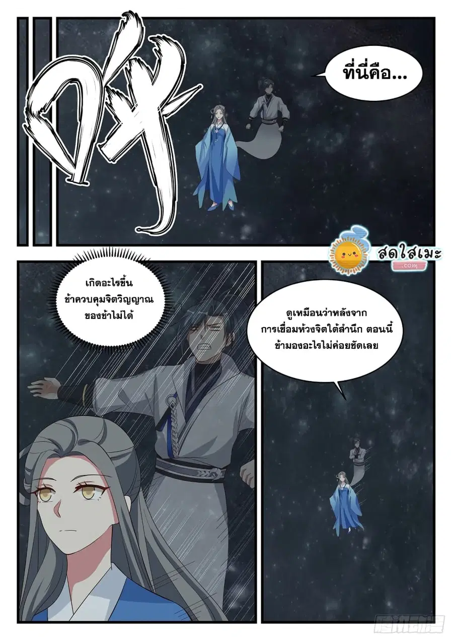 Martial Peak ตอนที่ 1678 หน้า 8
