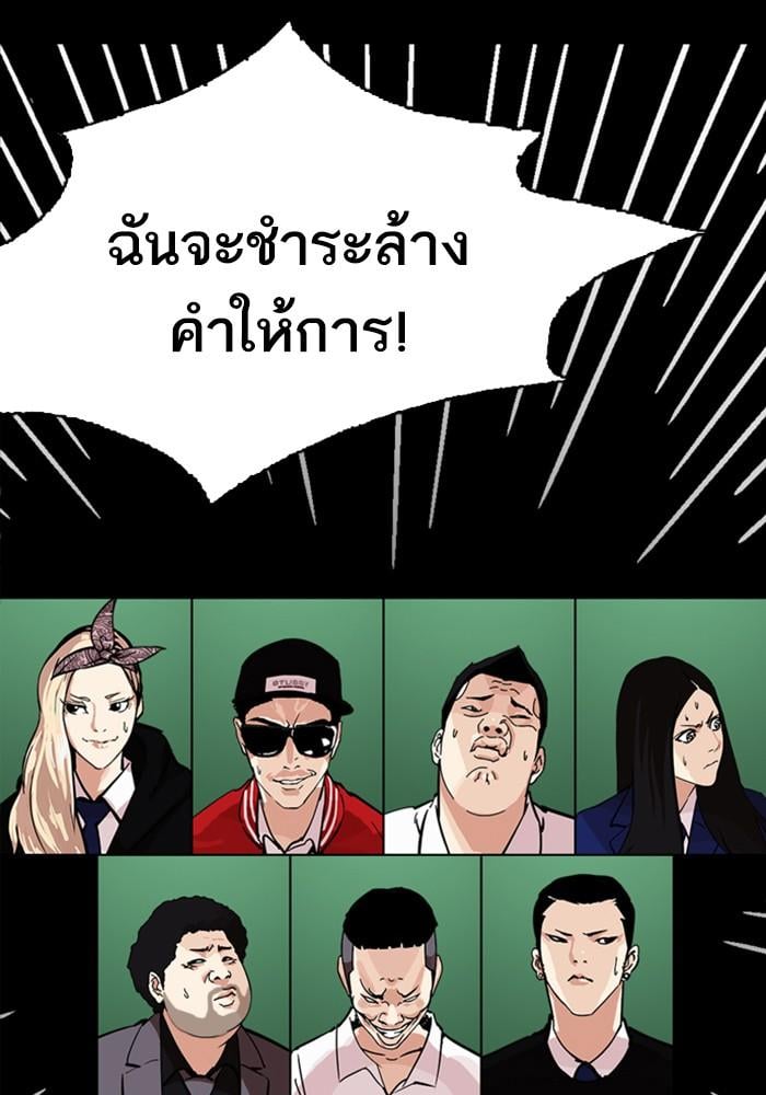 Lookism ตอนที่ 215 หน้า 118
