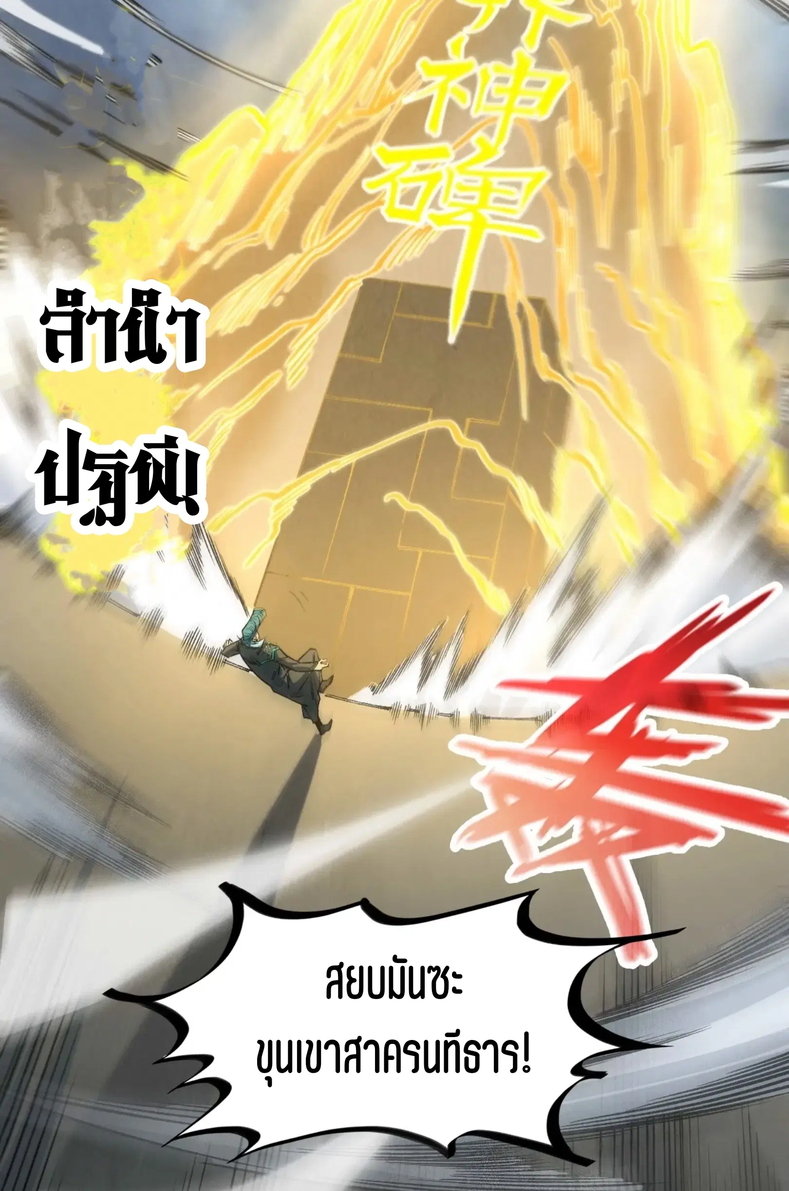 The Eternal Supreme ตอนที่ 305 หน้า 40