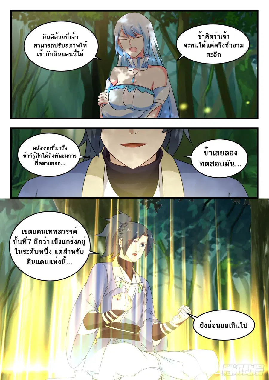 Martial Peak ตอนที่ 586 หน้า 13