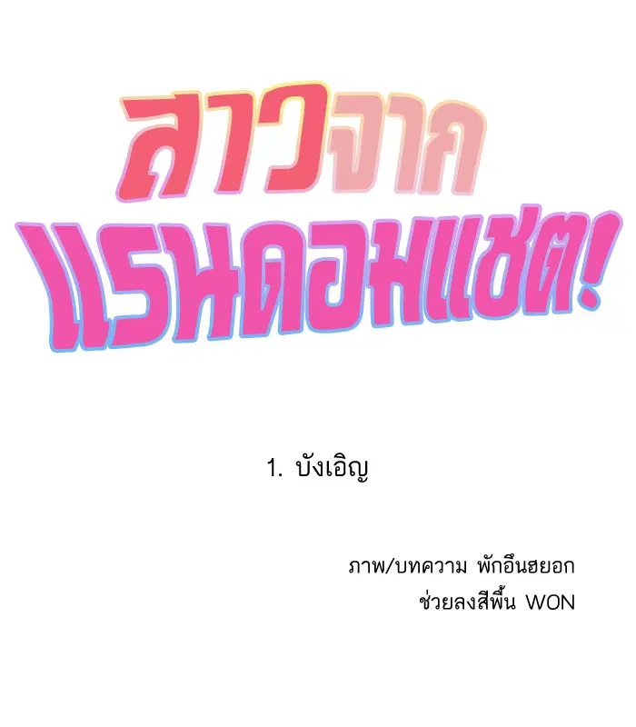 Random Chat ตอนที่ 1 หน้า 14