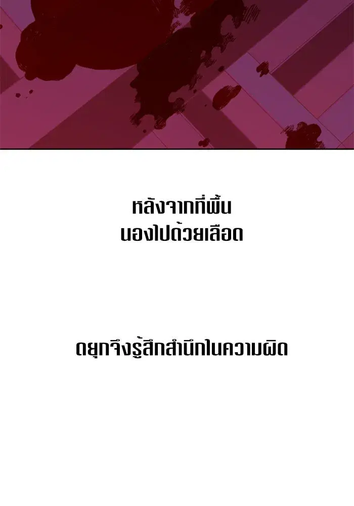 Your Throne ตอนที่ 39 หน้า 11