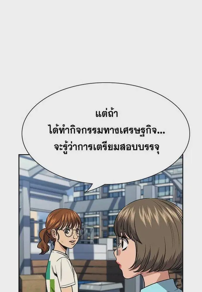 True Education ตอนที่ 167 หน้า 80