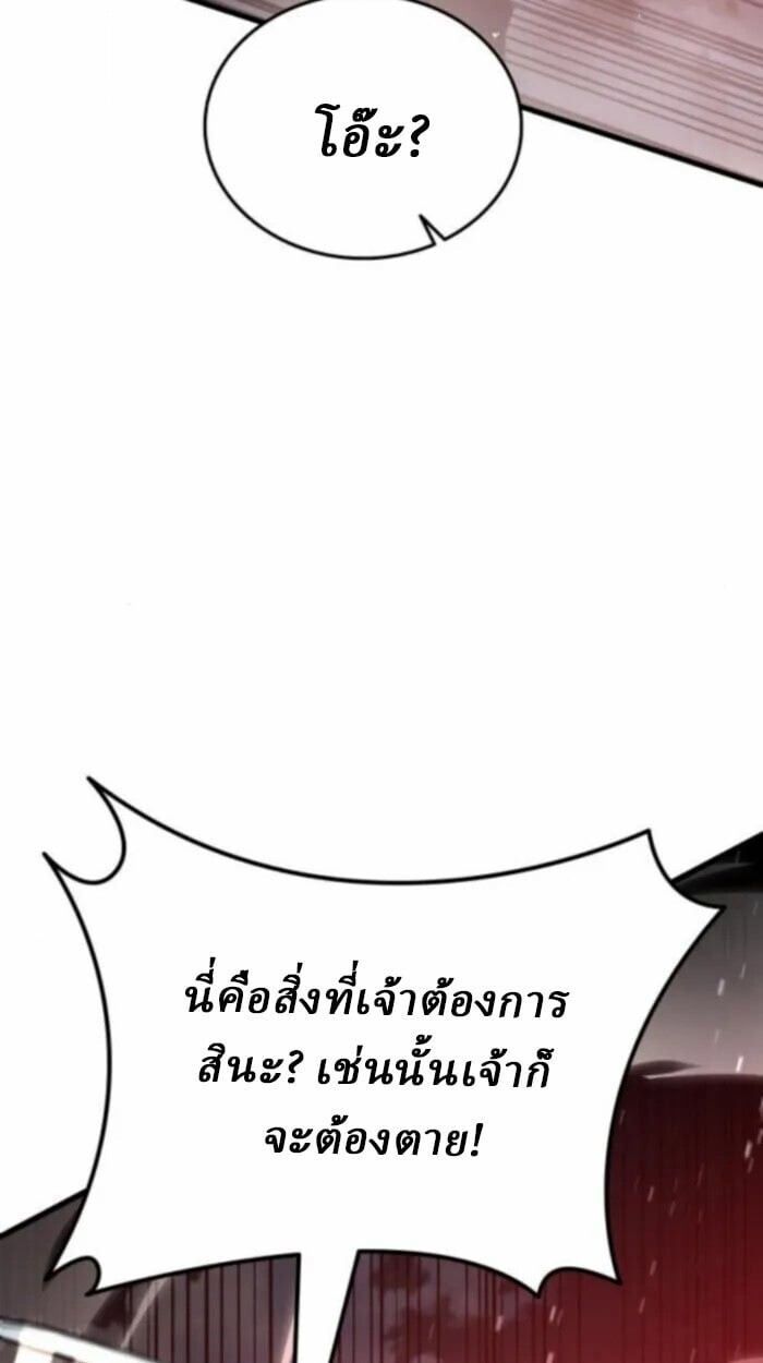 Rebirth of the Divine Demon การหวนคืนของมารสวรรค์ผู้พิชิตใต้หล้า ตอนที่ 11 หน้า 76