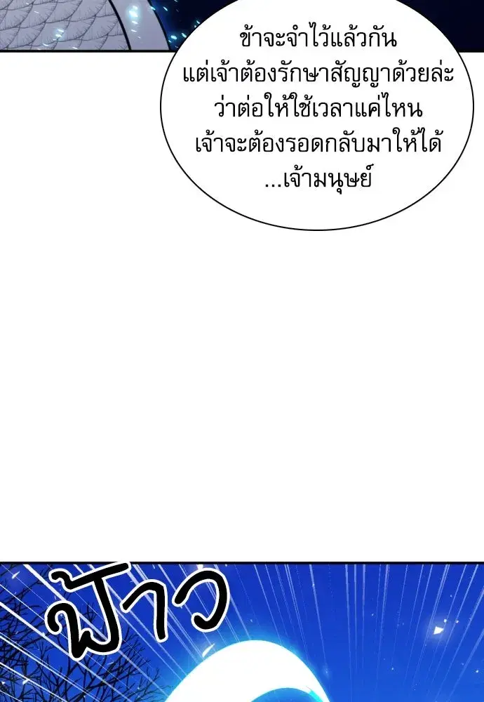 Seoul Station Druid ตอนที่ 186 หน้า 107