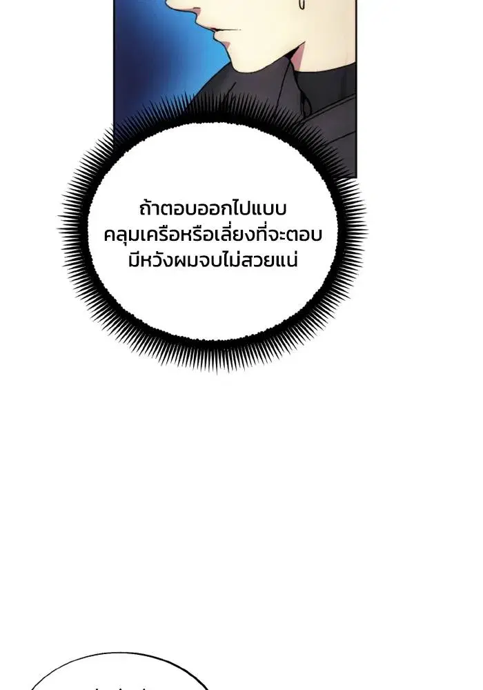 How to Live as a Villain ตอนที่ 137 หน้า 67