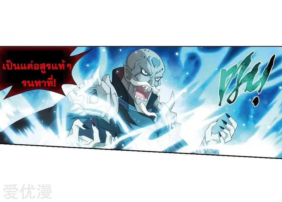 Doupo Cangqiong ตอนที่ 276 หน้า 54