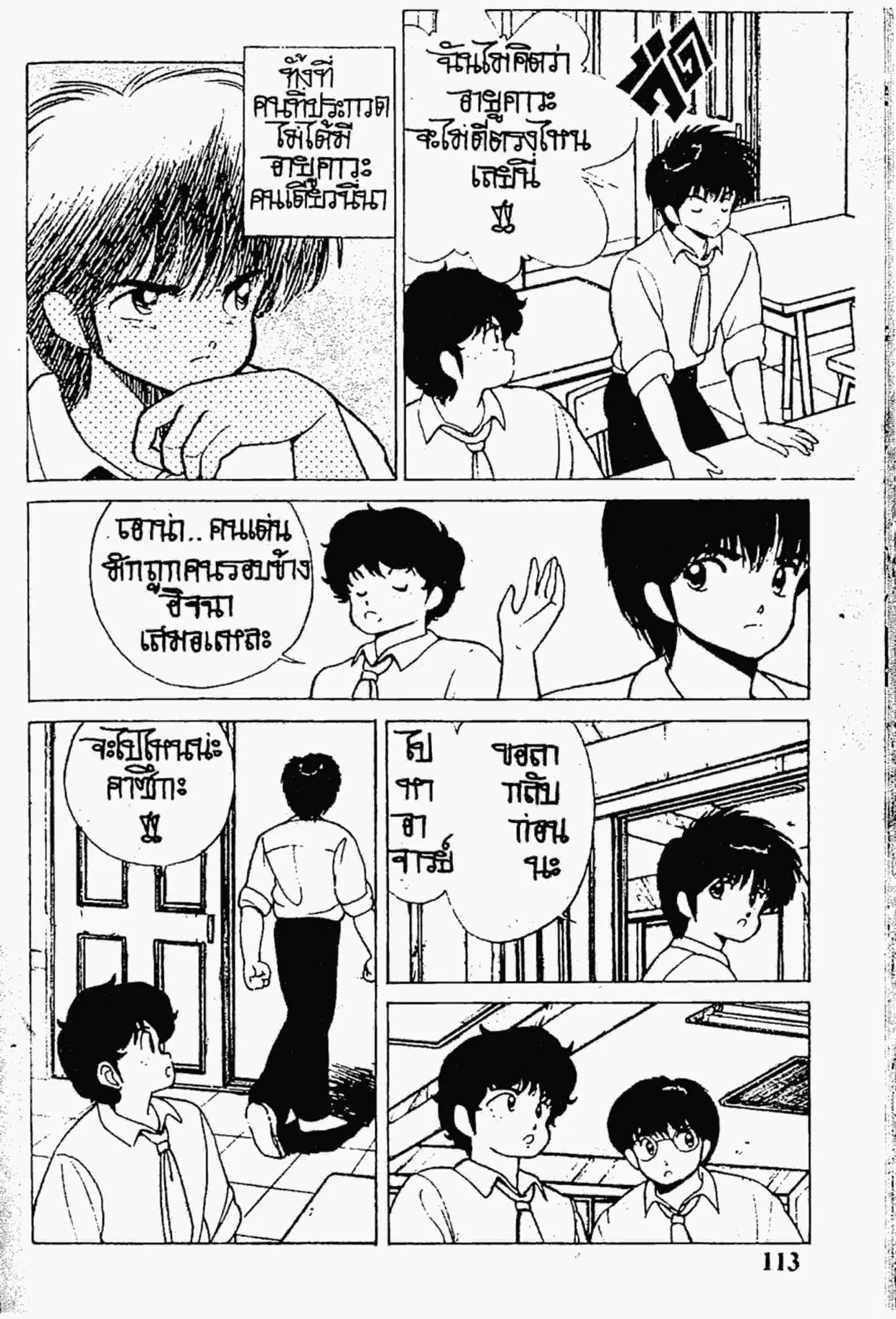 Kimagure Orange☆Road ตอนที่ 155 หน้า 11