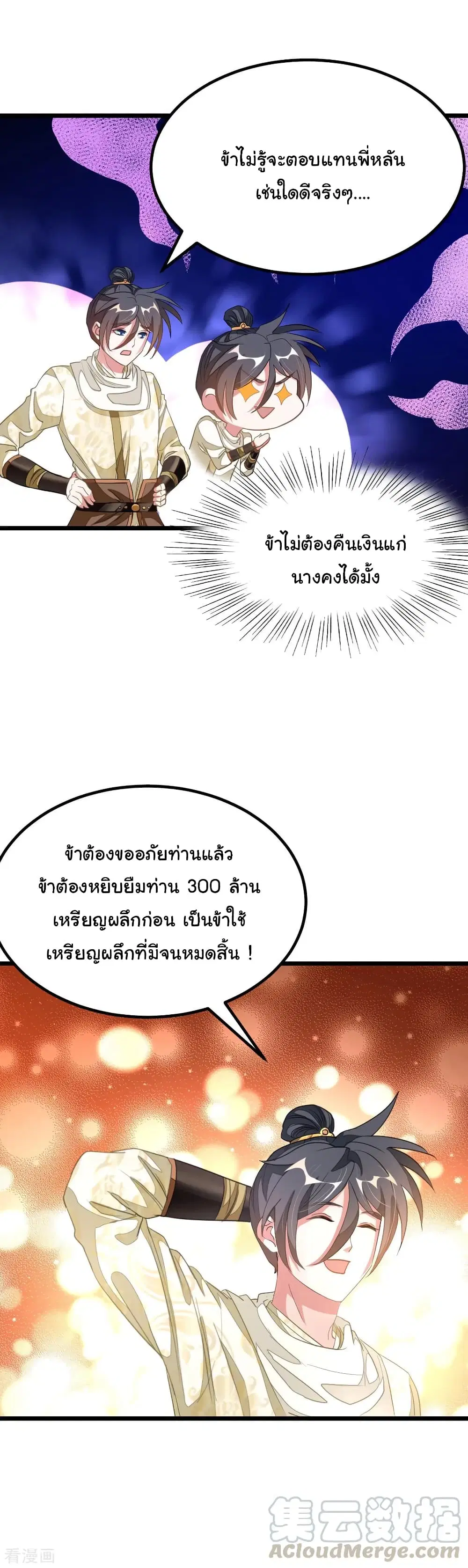 Nine Sun God King ตอนที่ 153 หน้า 26