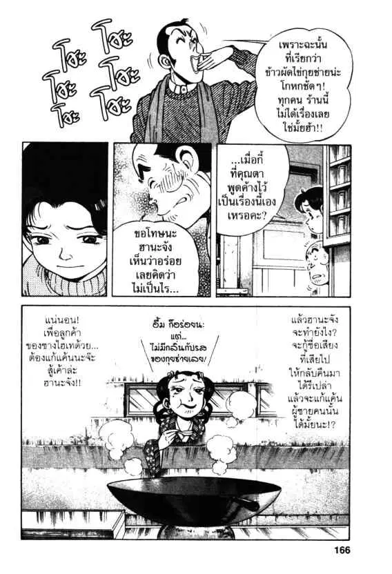 Kachuu Hana ตอนที่ 56 หน้า 26
