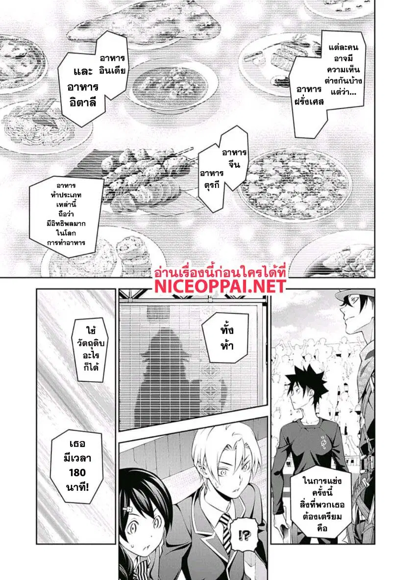 Shokugeki no Soma ตอนที่ 305 หน้า 15