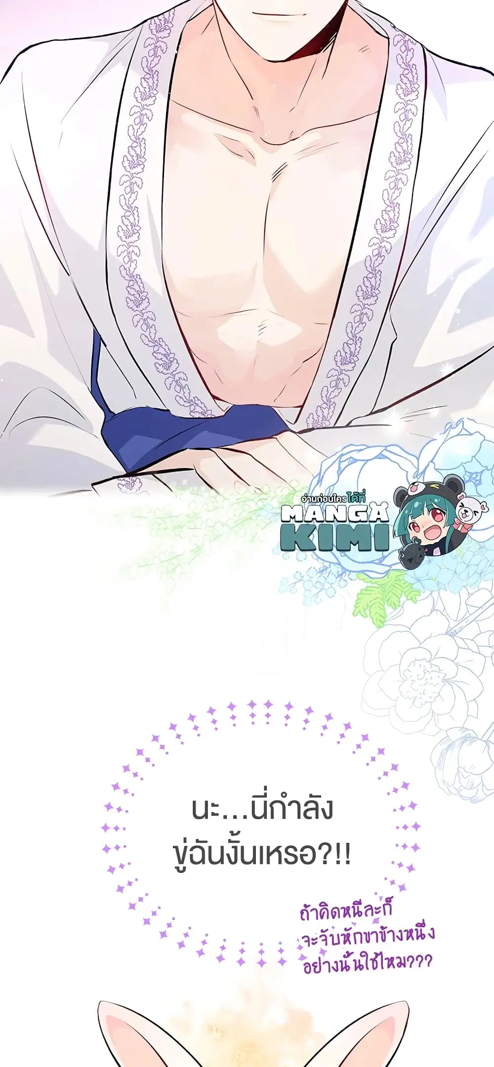 The Symbiotic Relationship Between a Panther and a Rabbit ตอนที่ 7 หน้า 48