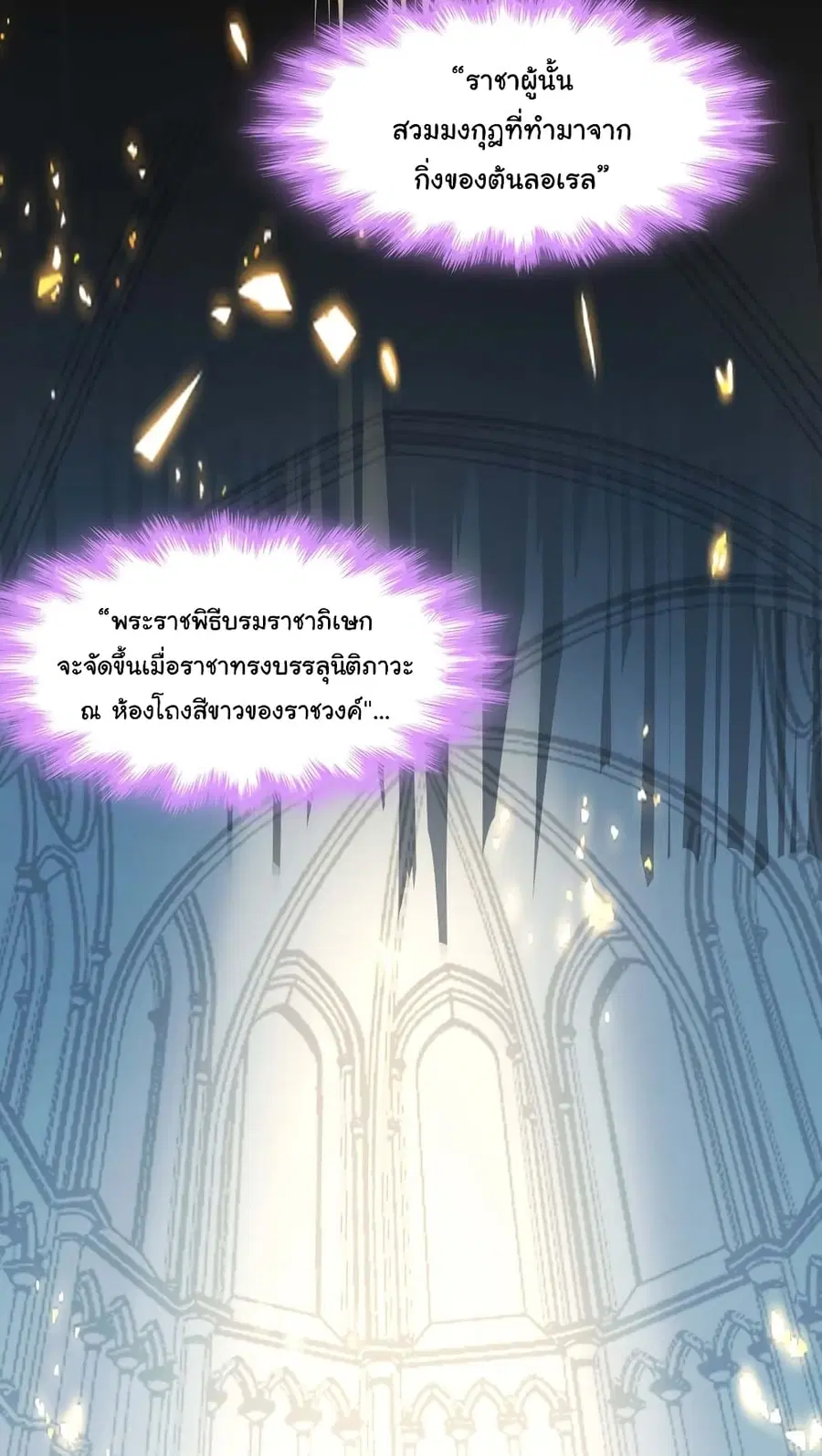 I’m Really Not the Evil God’s Lackey ตอนที่ 99 หน้า 43