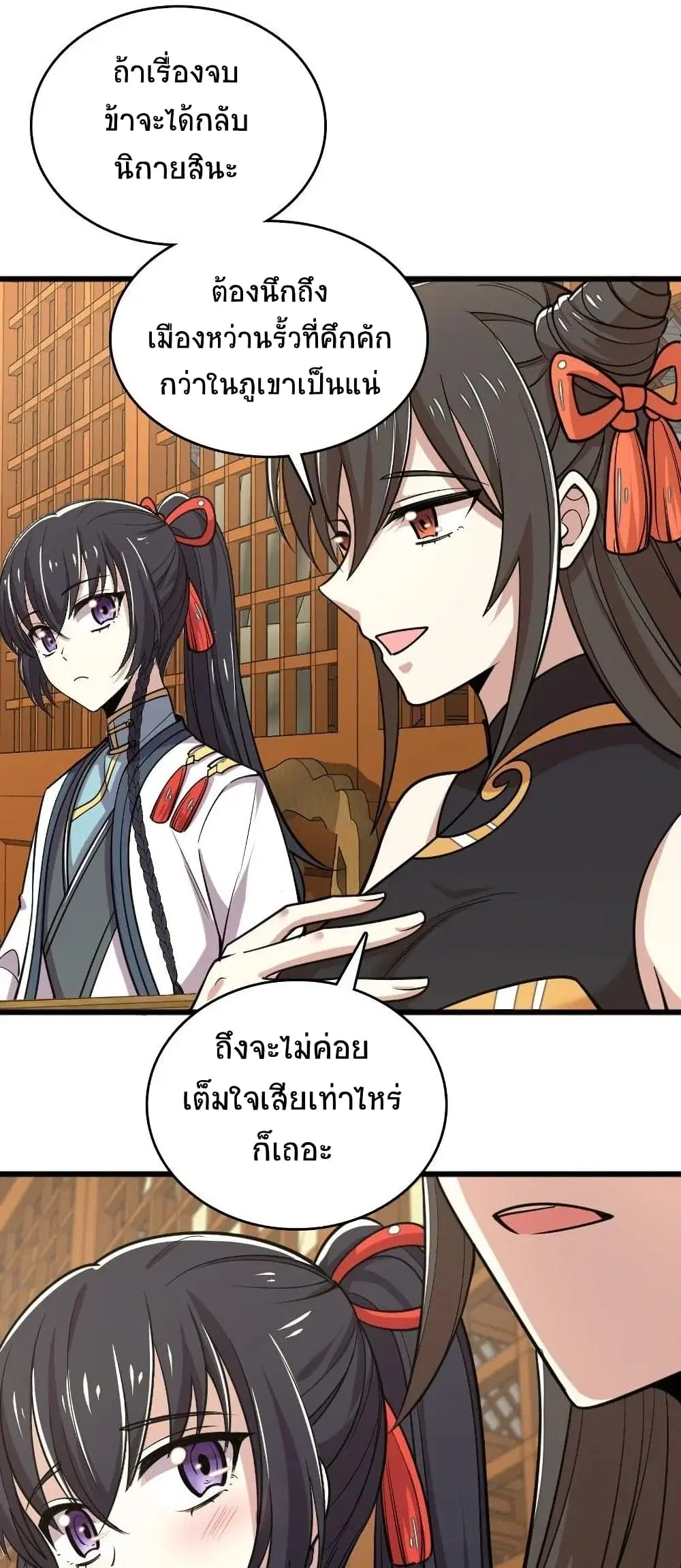 The Martial Emperor’s Life After Seclusion ตอนที่ 65 หน้า 40