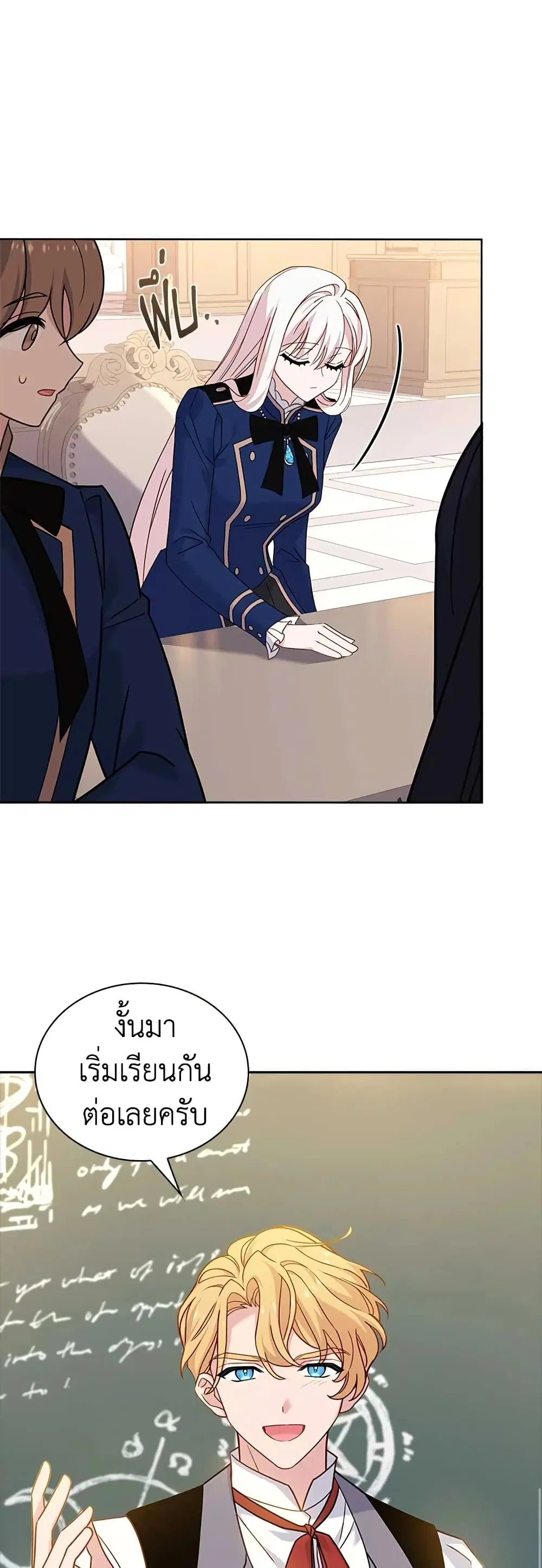 The Lady Needs a Break ตอนที่ 74 หน้า 5