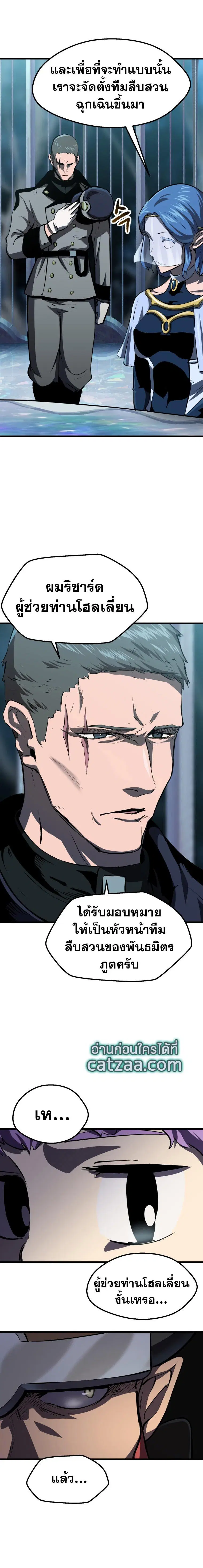 Survival Of Blade King ตอนที่ 105 หน้า 9