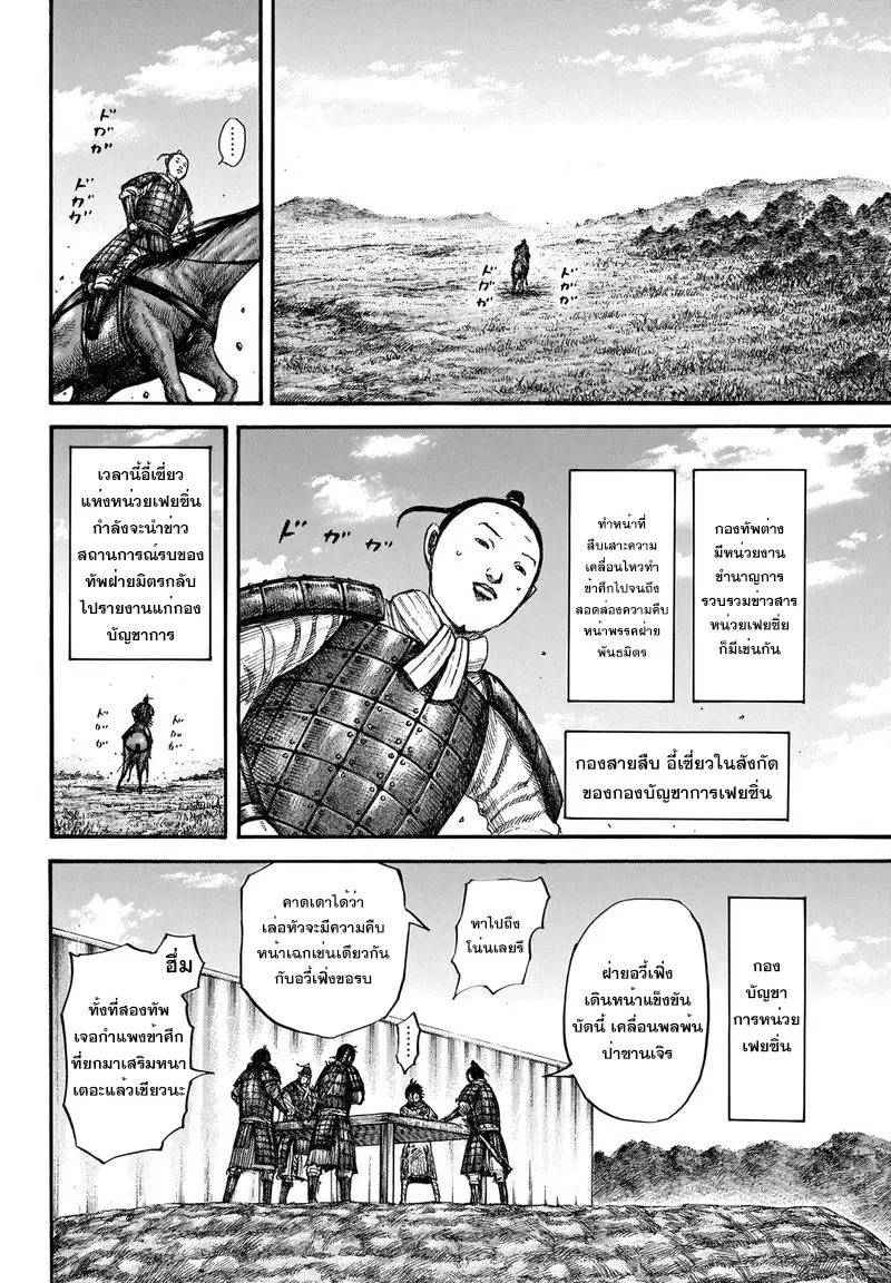Kingdom ตอนที่ 663 หน้า 4