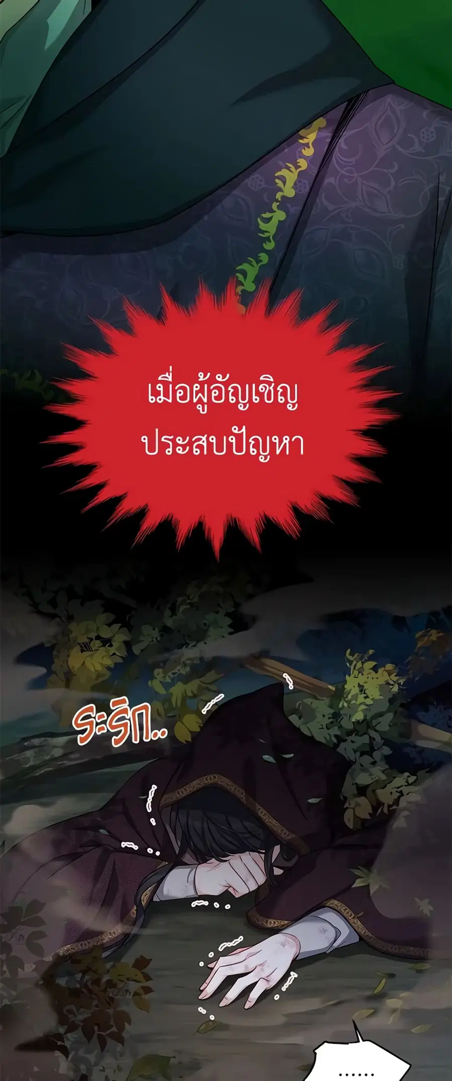 The Soulless Duchess ตอนที่ 80 หน้า 25