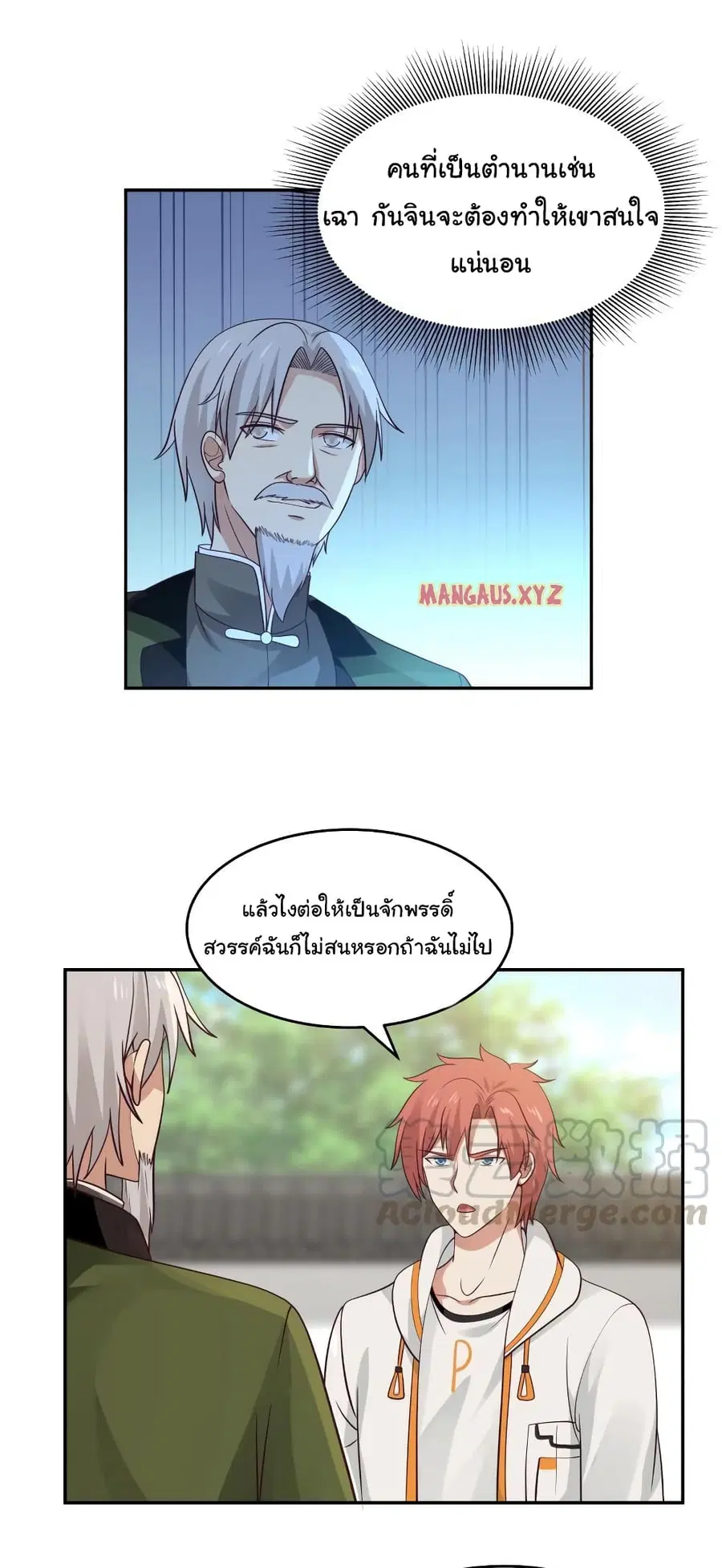 I Have a Dragon in My Body ตอนที่ 306 หน้า 8