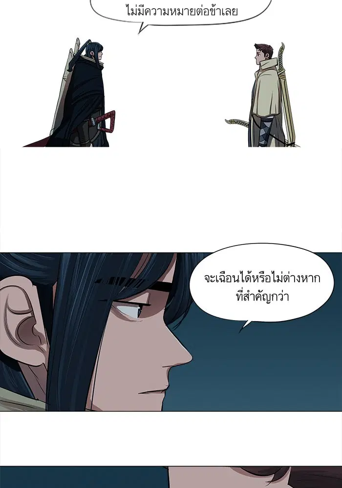 Escort Warrior ตอนที่ 16 หน้า 17