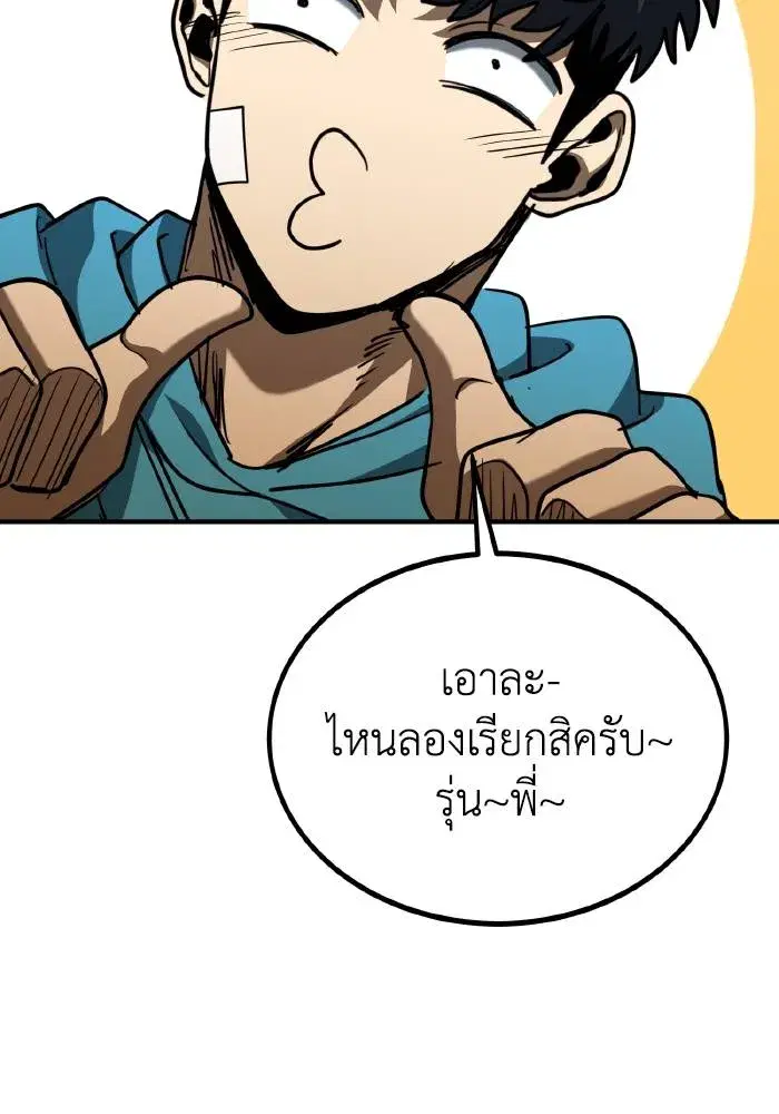 King of the Octagon ตอนที่ 49 หน้า 95
