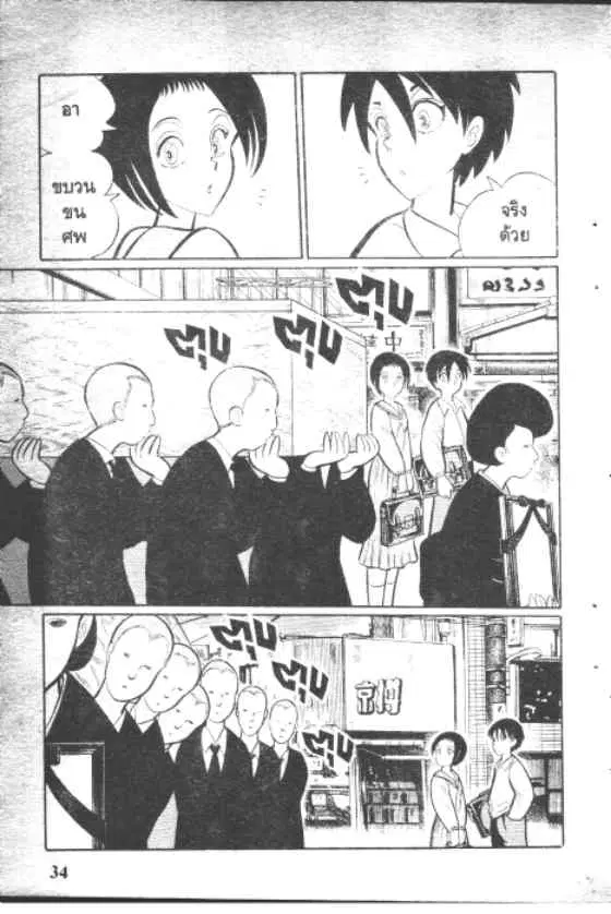 Gakkou Kaidan ตอนที่ 40 หน้า 2
