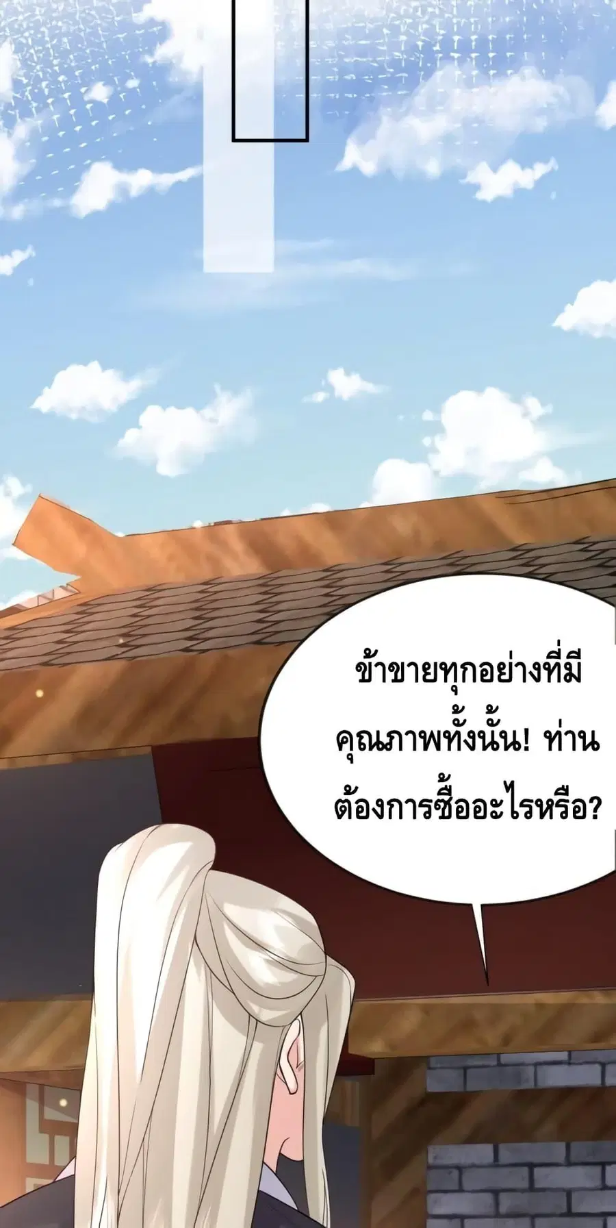 Am I Invincible ตอนที่ 121 หน้า 9