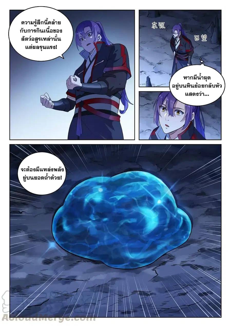 Bailian Chengshen ตอนที่ 728 หน้า 8