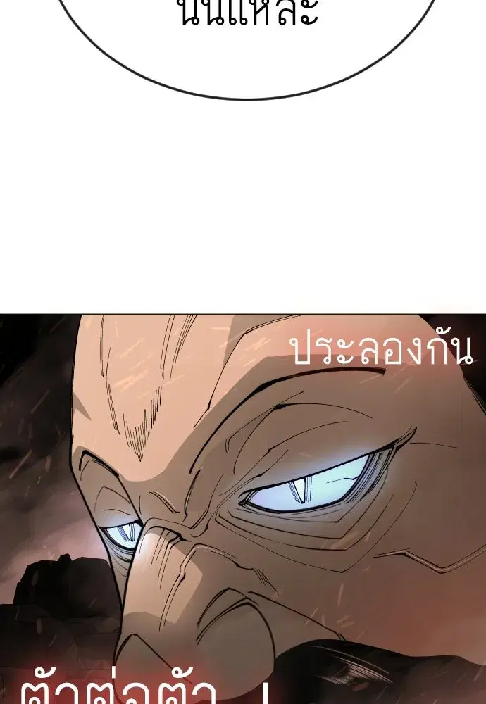 Superhuman Era ตอนที่ 207 หน้า 167