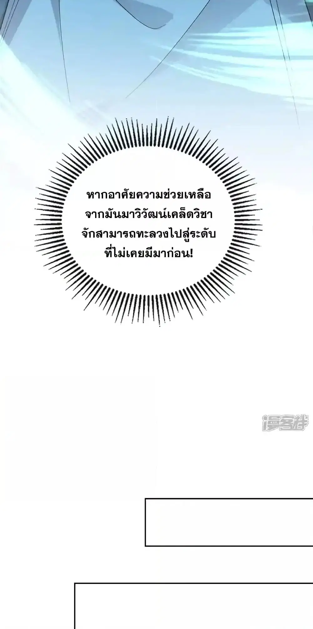 The Ten Great Emperors At The Beginning Are All My Apprentices ตอนที่ 117 หน้า 49