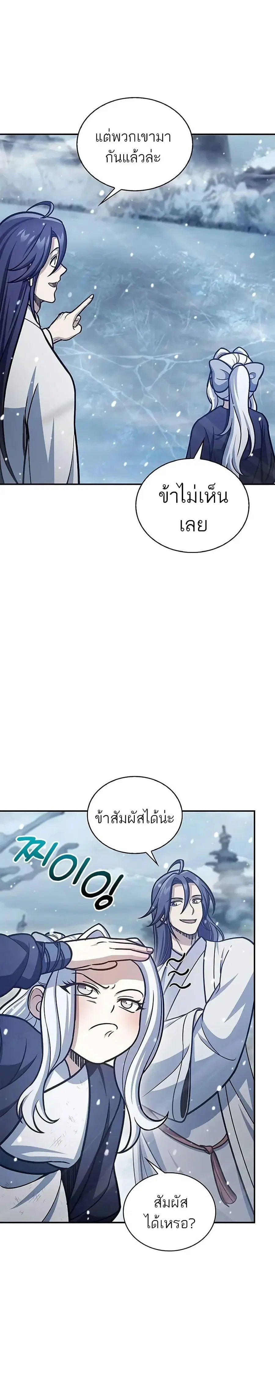 Heavenly Grand Archive’s Young Master ตอนที่ 105 หน้า 29